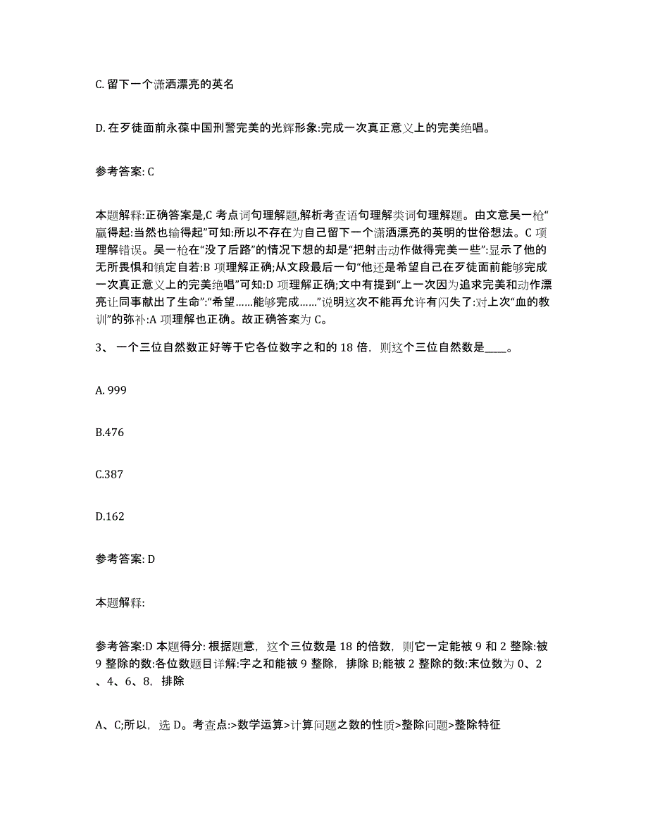 备考2025山东省青岛市网格员招聘综合检测试卷A卷含答案_第2页