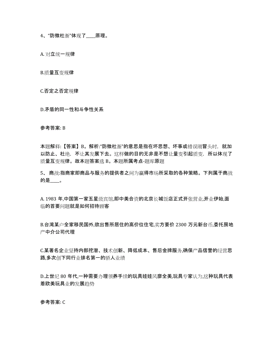 备考2025山东省青岛市网格员招聘综合检测试卷A卷含答案_第3页