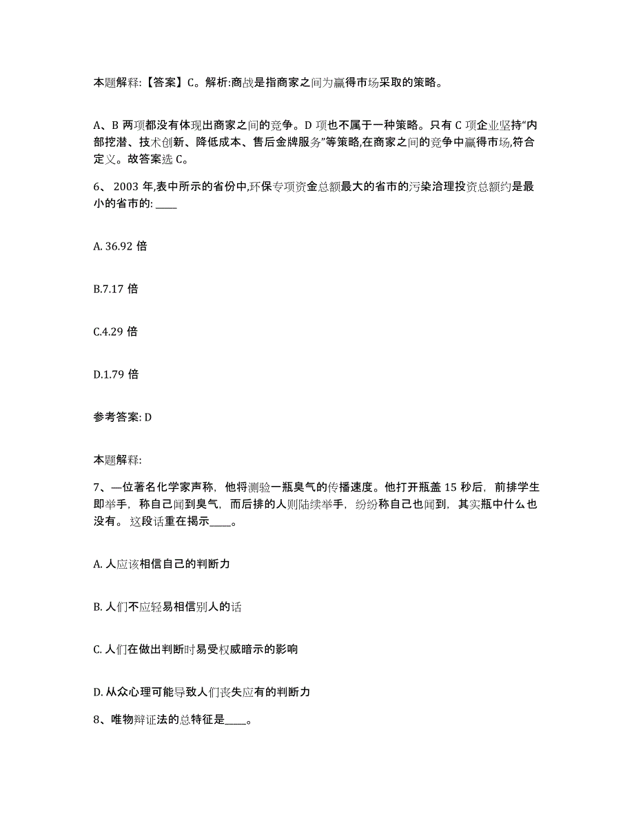 备考2025山东省青岛市网格员招聘综合检测试卷A卷含答案_第4页