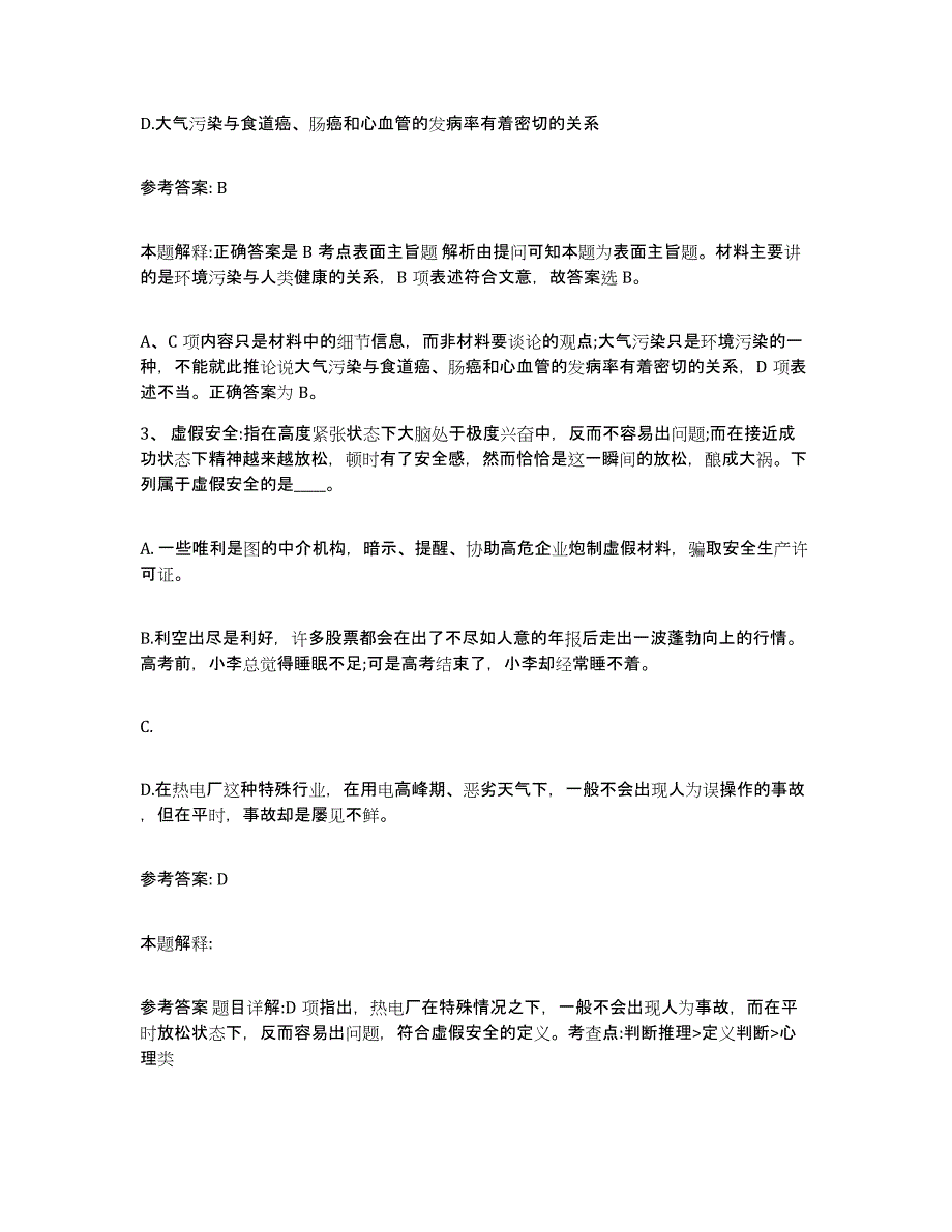 备考2025云南省文山壮族苗族自治州麻栗坡县网格员招聘全真模拟考试试卷B卷含答案_第2页