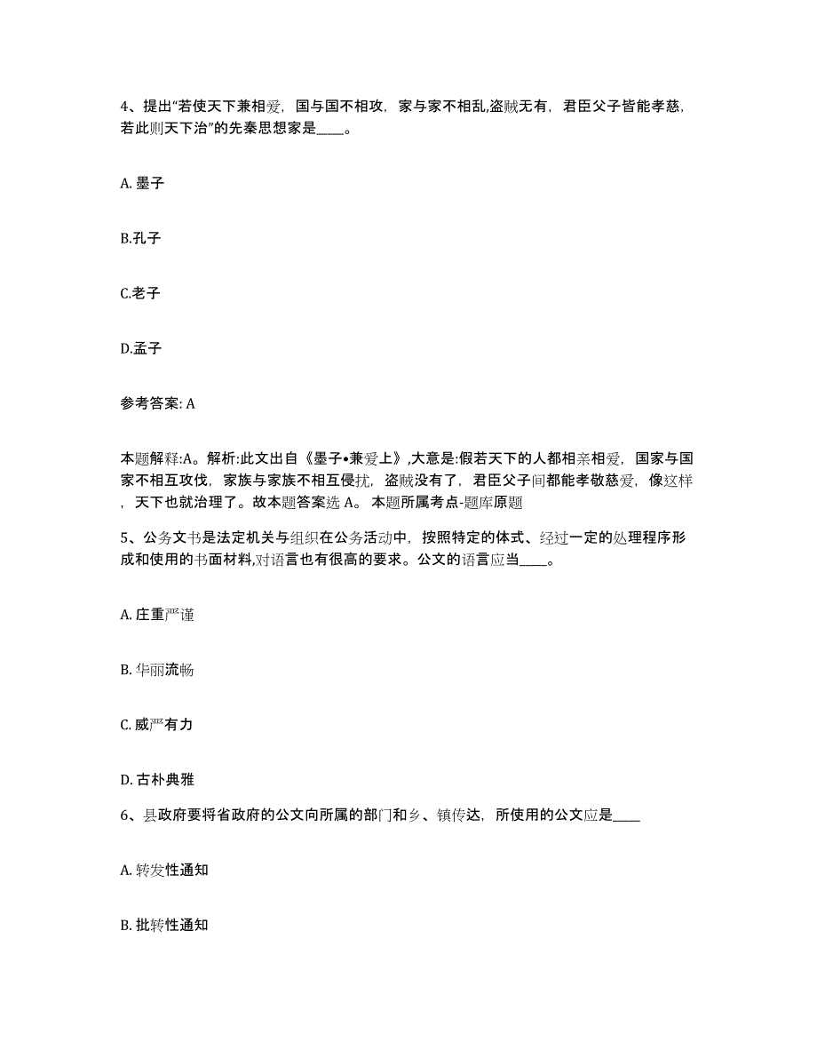 备考2025云南省文山壮族苗族自治州麻栗坡县网格员招聘全真模拟考试试卷B卷含答案_第3页