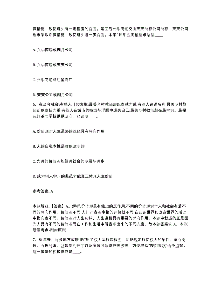 备考2025云南省曲靖市陆良县网格员招聘题库练习试卷B卷附答案_第3页