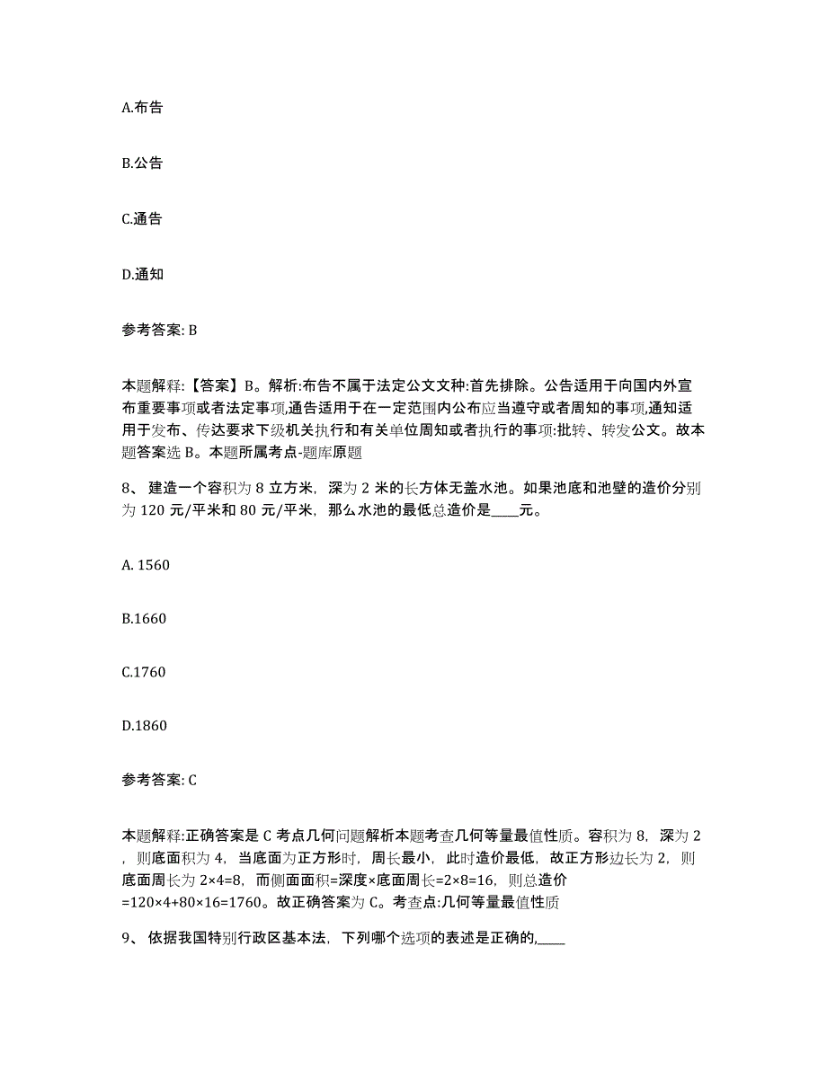 备考2025广东省河源市和平县网格员招聘考前冲刺试卷B卷含答案_第4页