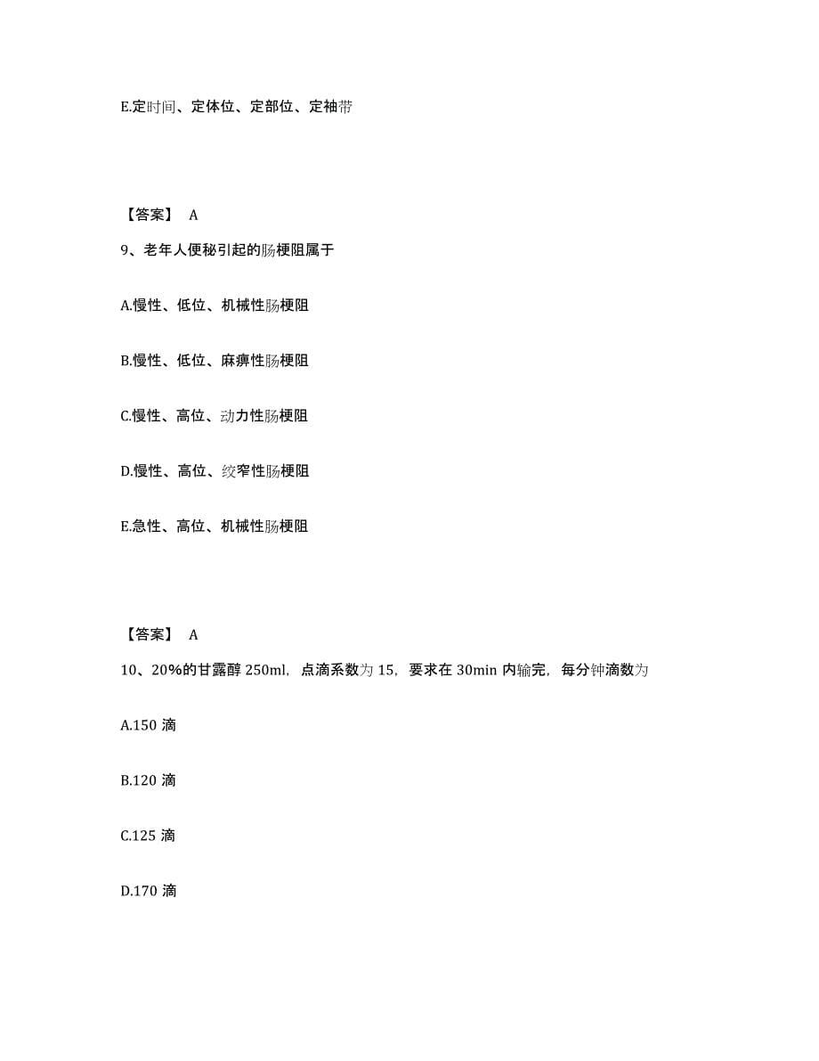 备考2025黑龙江七台河市七台河矿务局总医院执业护士资格考试题库练习试卷B卷附答案_第5页