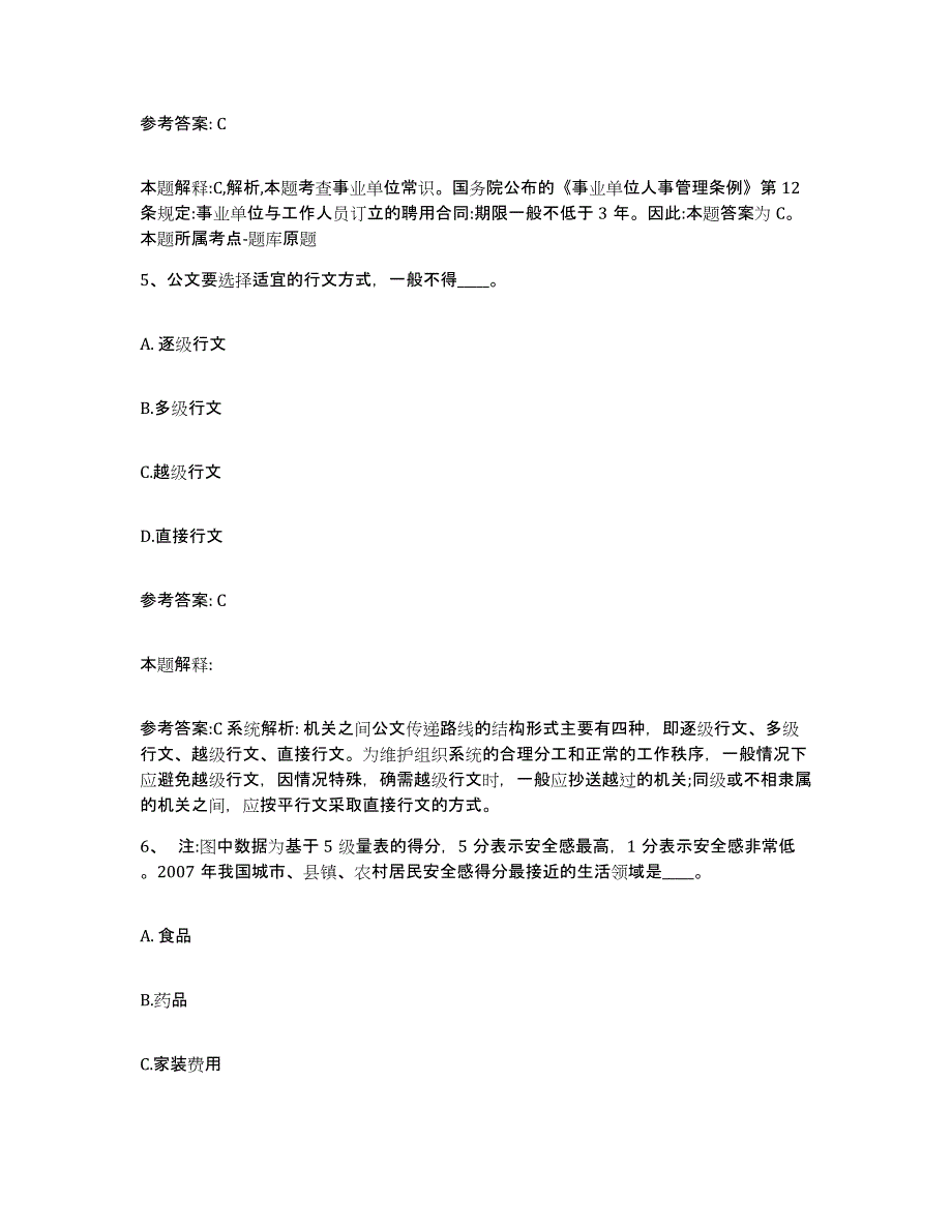 备考2025四川省达州市达县网格员招聘能力测试试卷B卷附答案_第3页