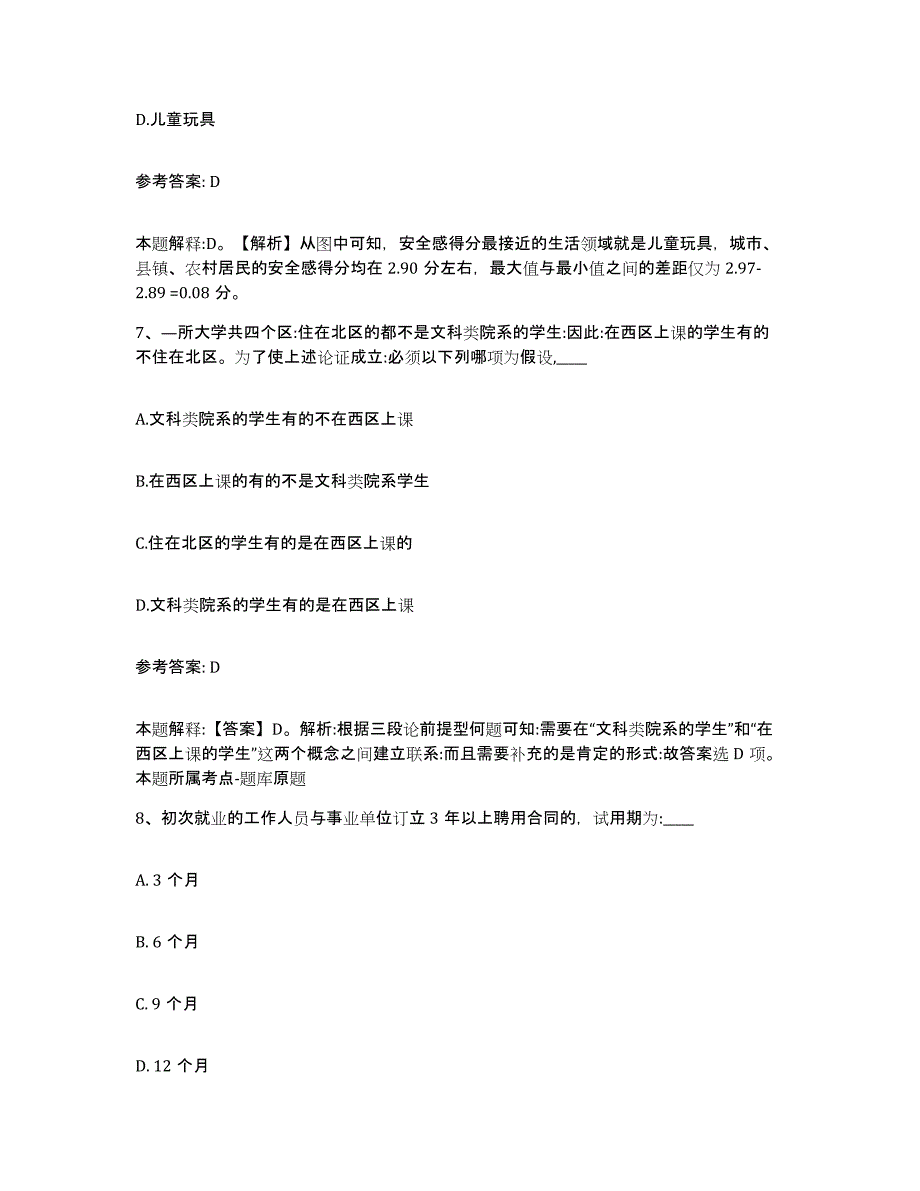 备考2025四川省达州市达县网格员招聘能力测试试卷B卷附答案_第4页