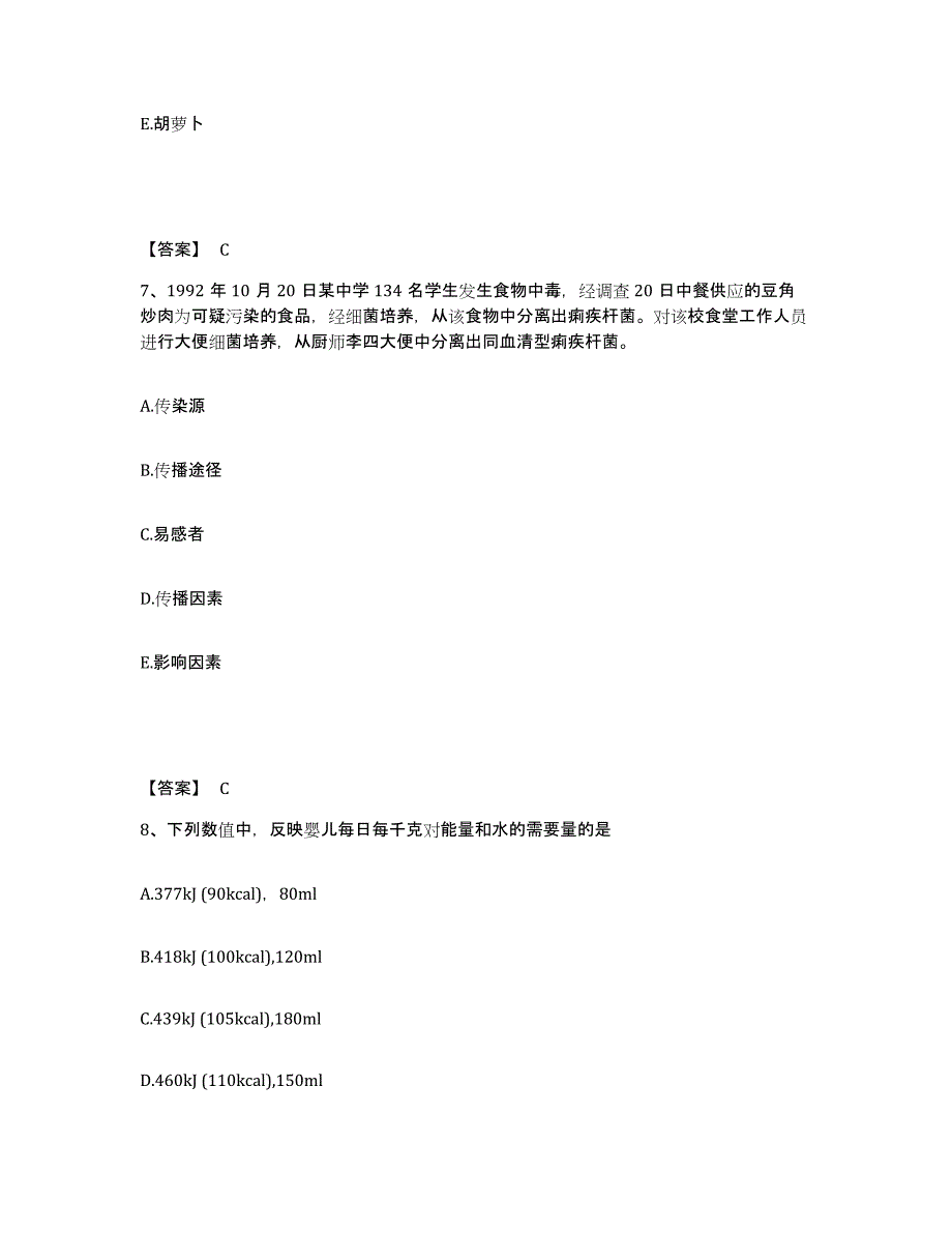 备考2025陕西省延安市第二人民医院执业护士资格考试考试题库_第4页