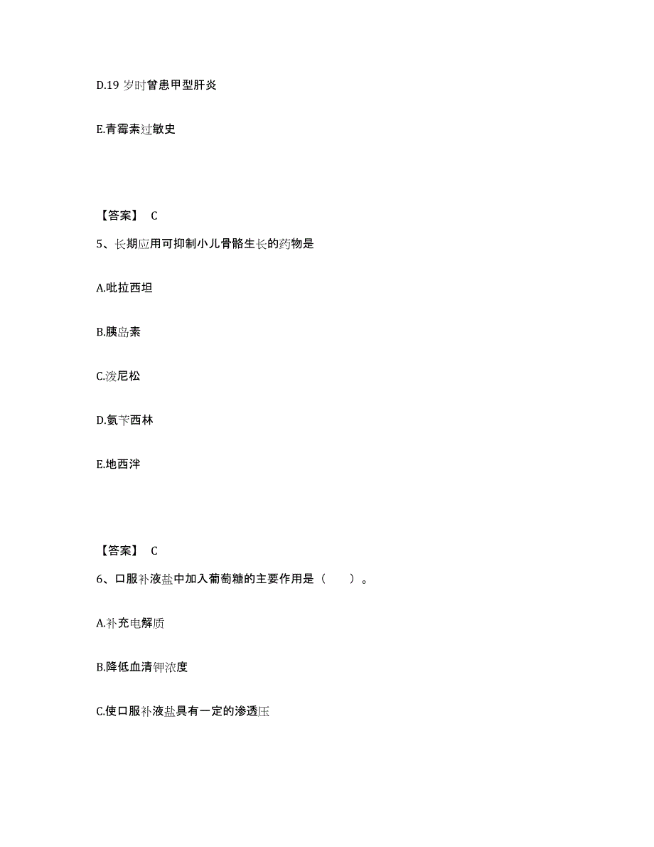 备考2025黑龙江集贤县桥南医院执业护士资格考试能力提升试卷A卷附答案_第3页