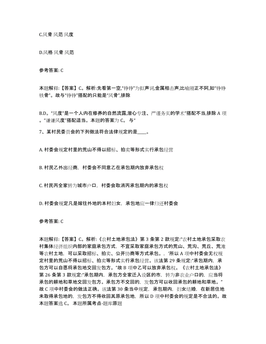 备考2025云南省楚雄彝族自治州双柏县网格员招聘测试卷(含答案)_第4页