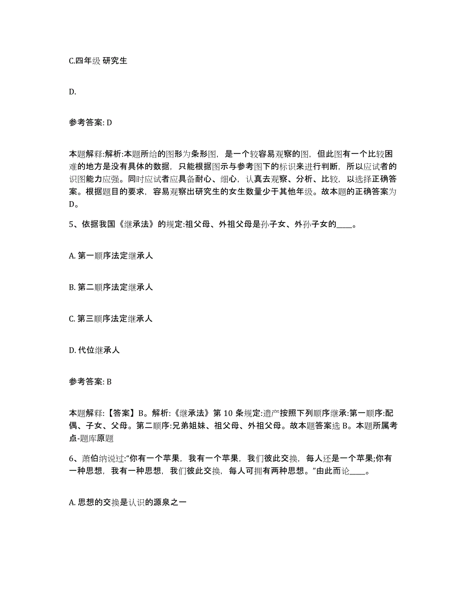 备考2025吉林省吉林市蛟河市网格员招聘自测提分题库加答案_第3页