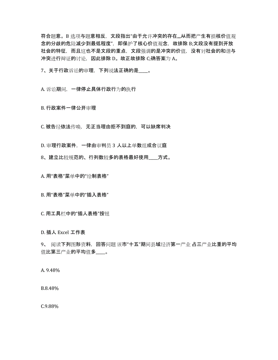 备考2025广西壮族自治区贺州市钟山县网格员招聘试题及答案_第4页