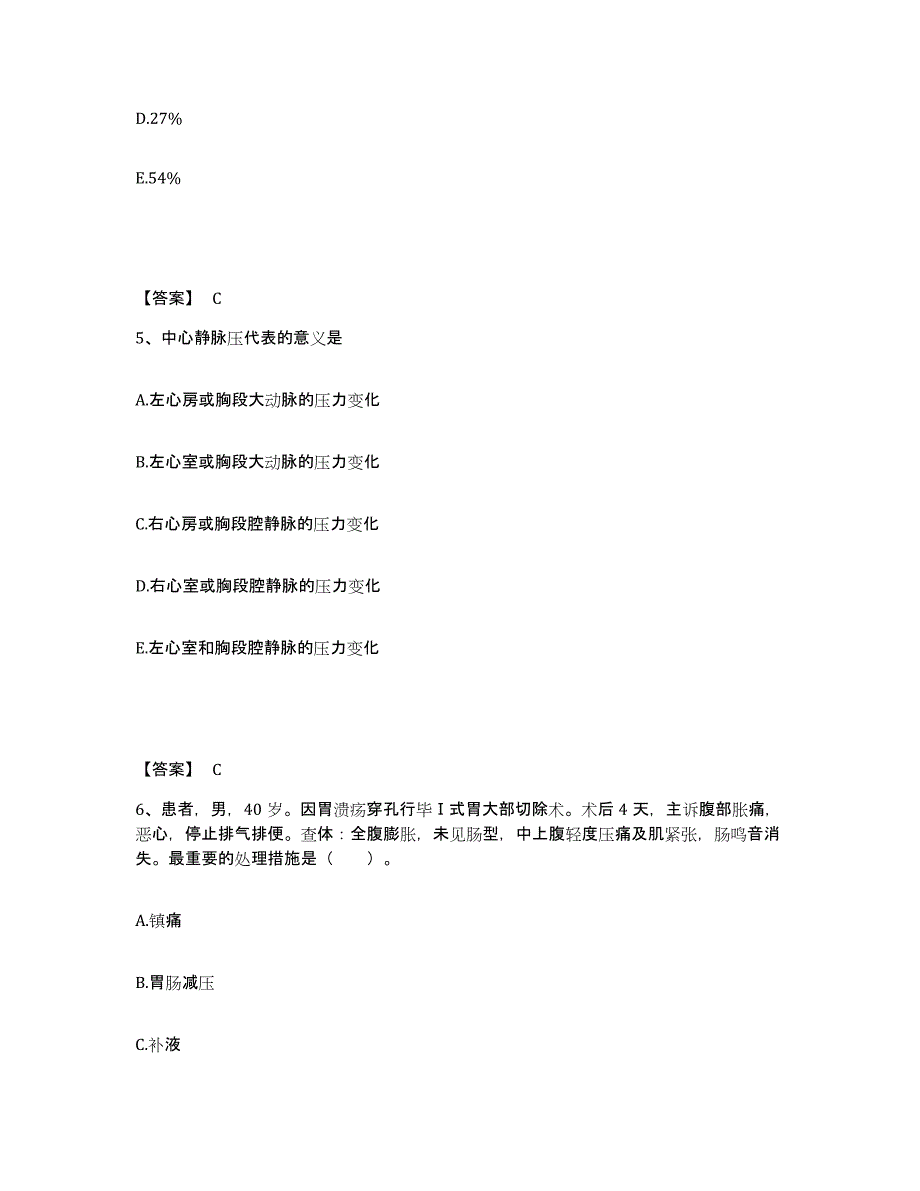 备考2025黑龙江鸡西市人民医院执业护士资格考试能力测试试卷B卷附答案_第3页