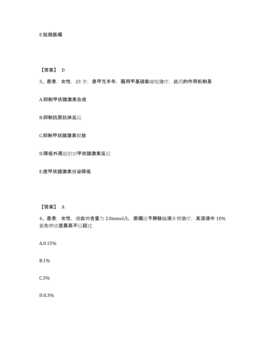 备考2025黑龙江讷河市中医院执业护士资格考试提升训练试卷A卷附答案_第2页