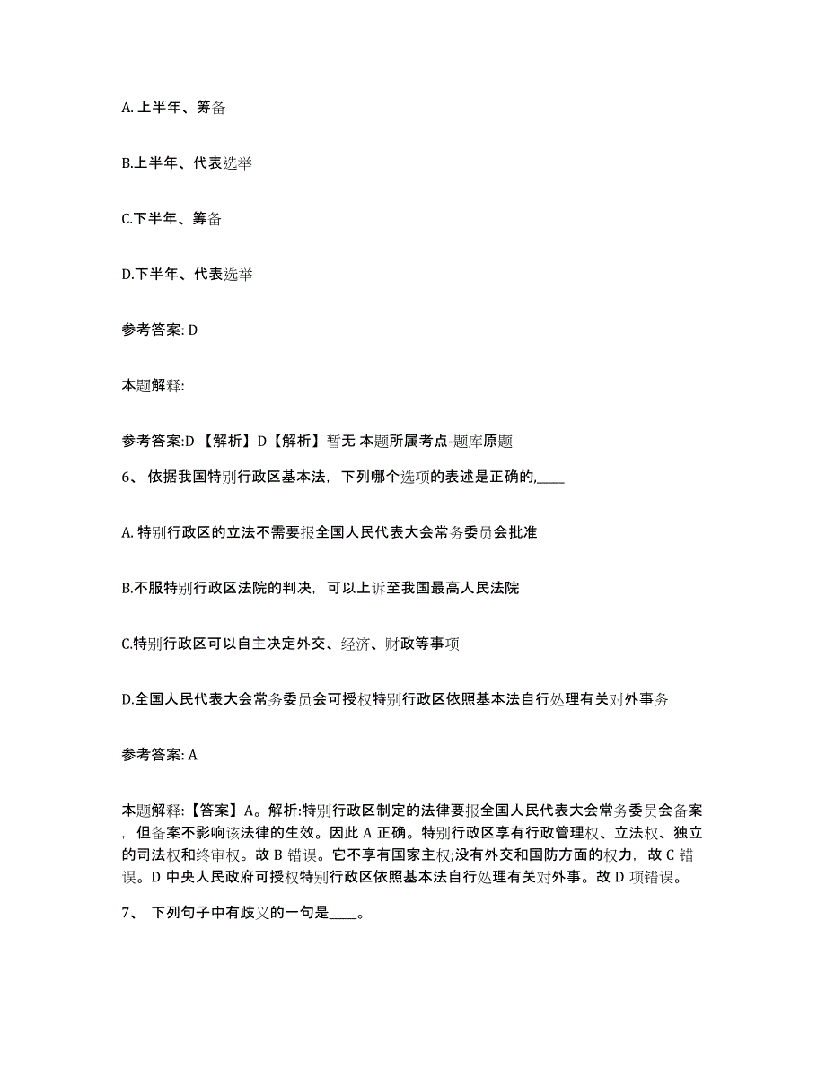 备考2025四川省广安市华蓥市网格员招聘题库与答案_第3页