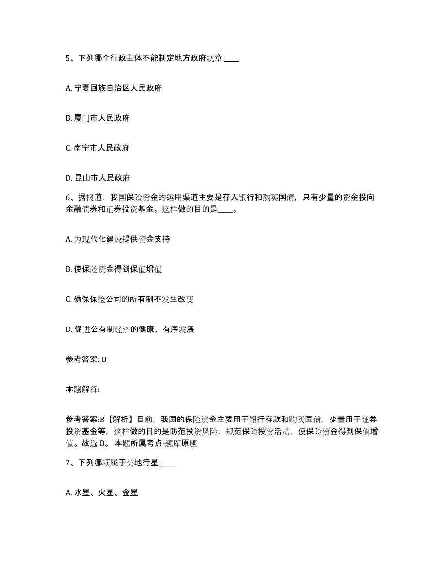 备考2025四川省成都市都江堰市网格员招聘高分通关题型题库附解析答案_第3页