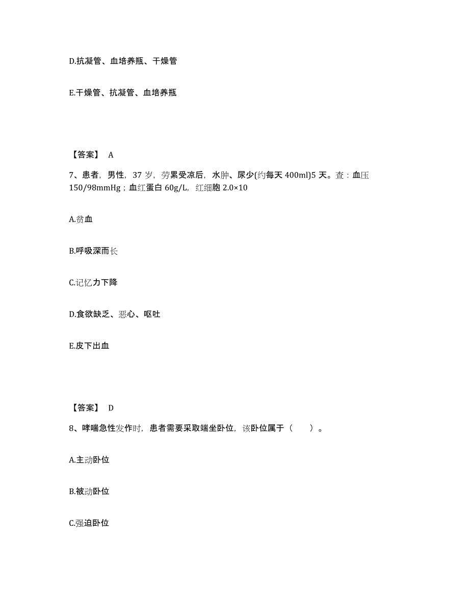 备考2025陕西省西安市中心医院执业护士资格考试通关提分题库(考点梳理)_第4页