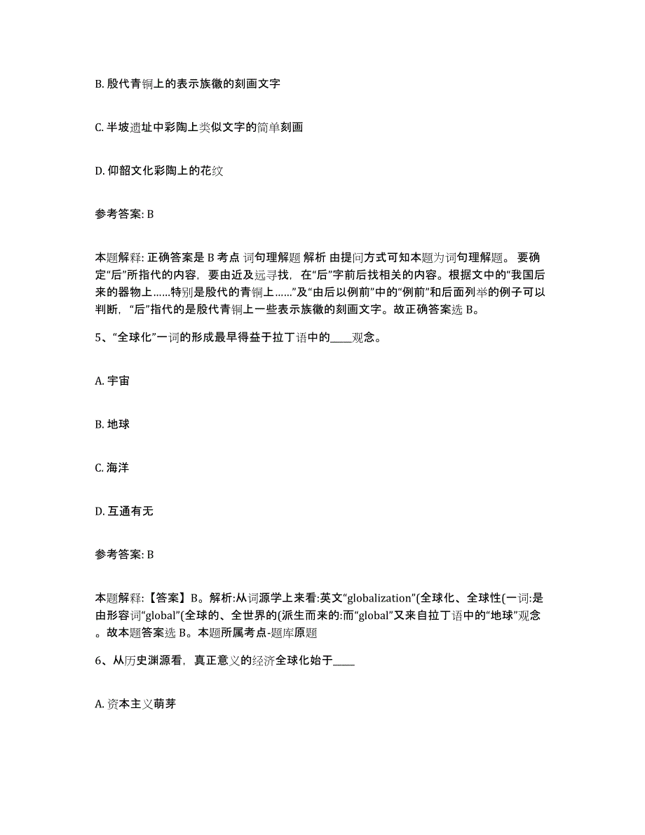 备考2025广西壮族自治区崇左市宁明县网格员招聘押题练习试题A卷含答案_第3页