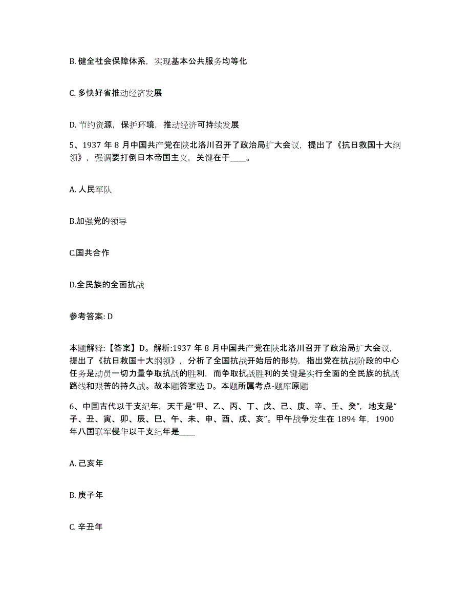 备考2025河北省邢台市南宫市网格员招聘综合检测试卷A卷含答案_第3页