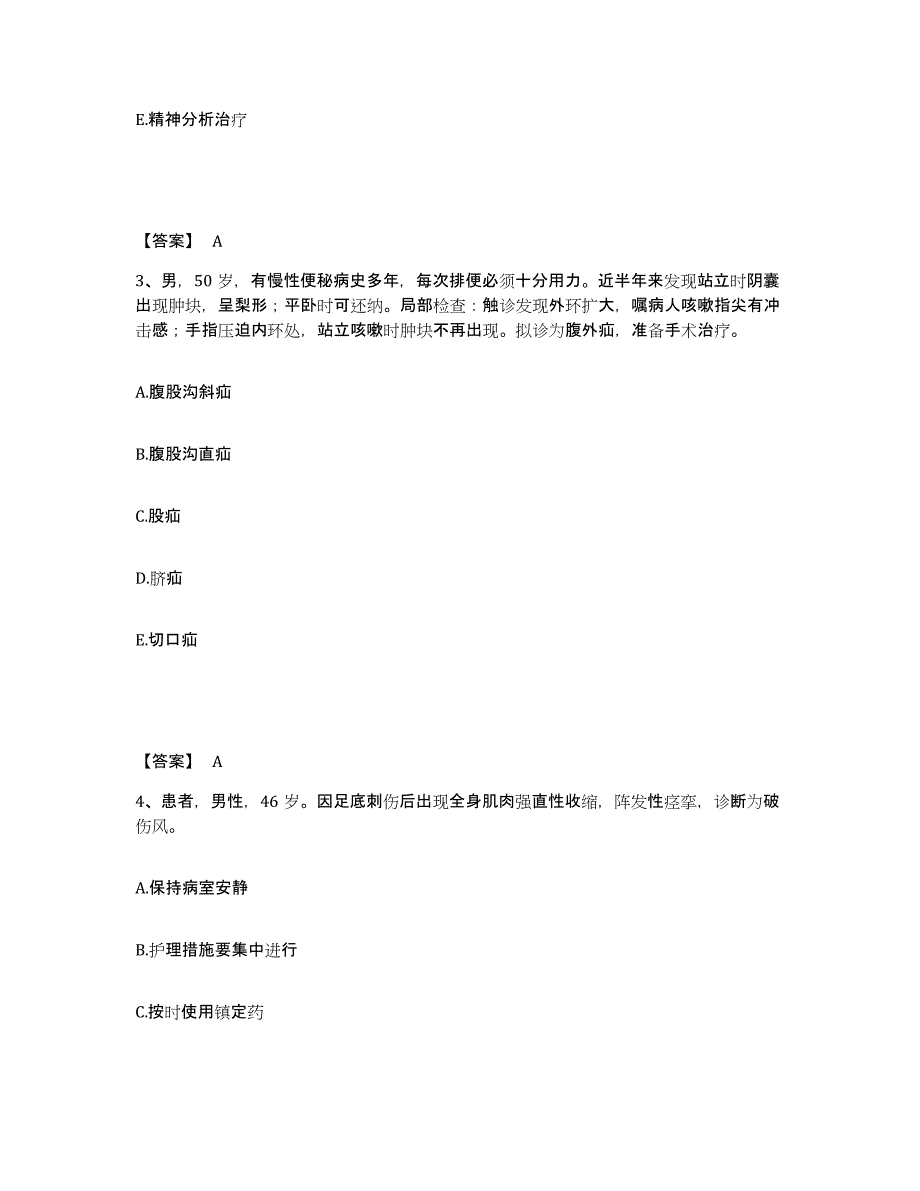 备考2025陕西省西安市西安二六二医院执业护士资格考试全真模拟考试试卷B卷含答案_第2页