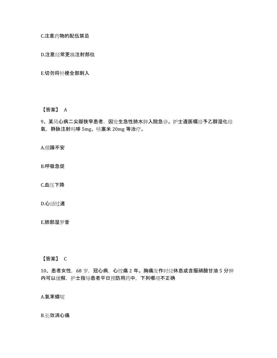 备考2025陕西省西安市西安二六二医院执业护士资格考试全真模拟考试试卷B卷含答案_第5页