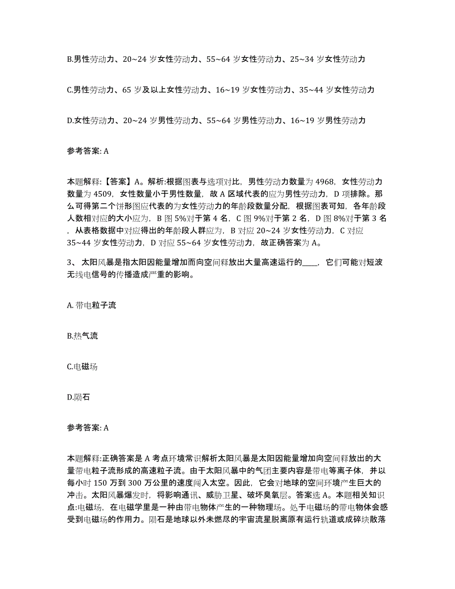 备考2025浙江省杭州市萧山区网格员招聘能力提升试卷B卷附答案_第2页