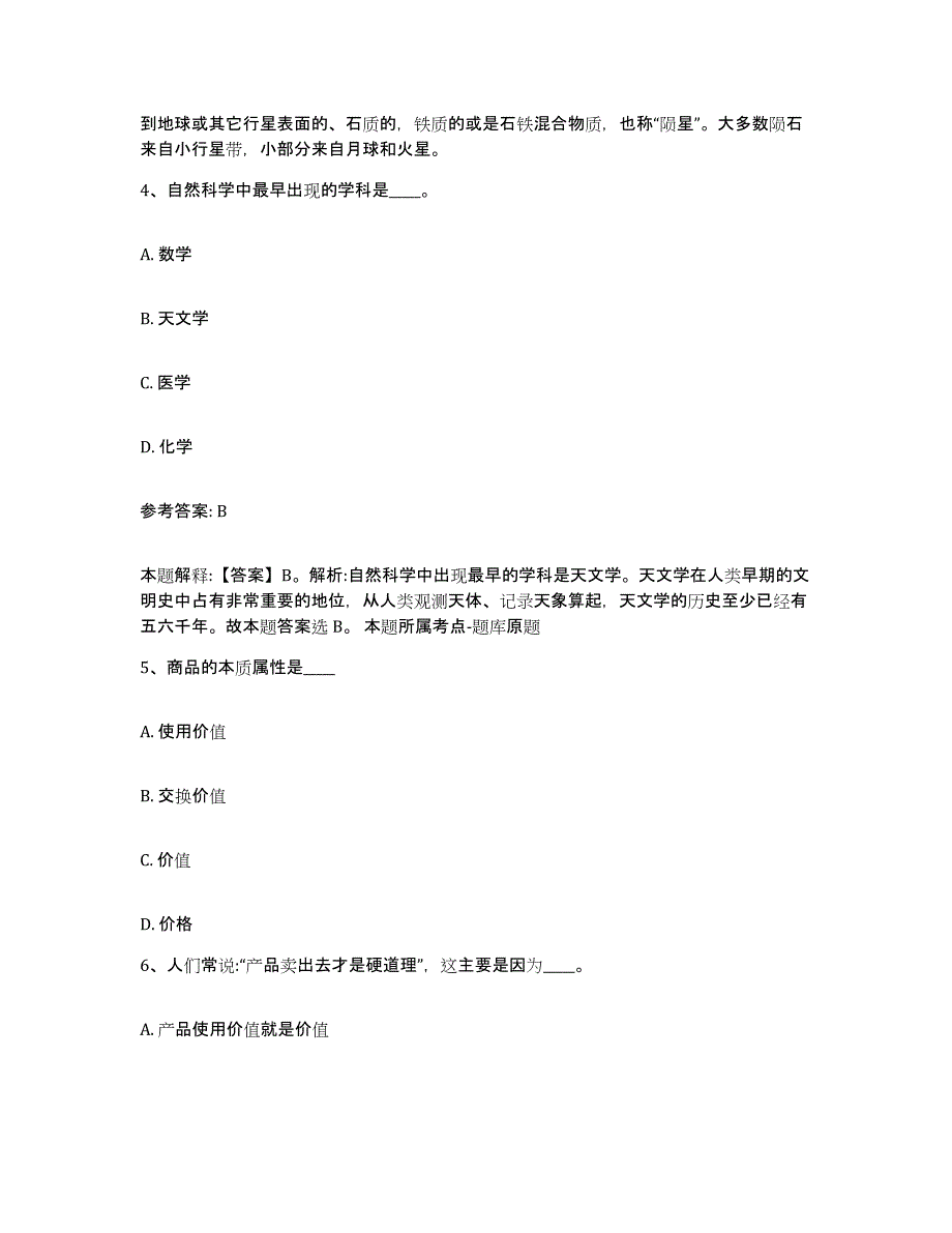 备考2025浙江省杭州市萧山区网格员招聘能力提升试卷B卷附答案_第3页