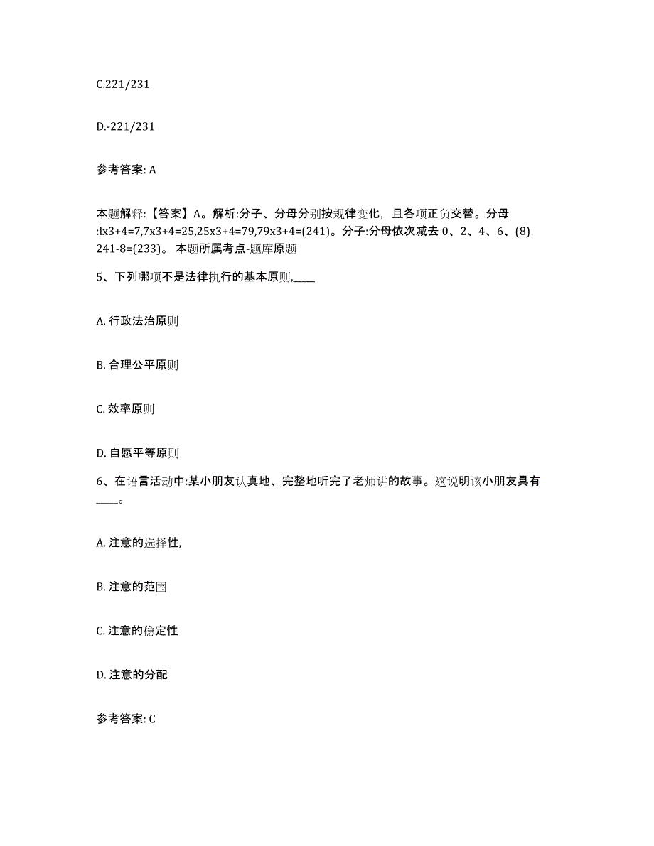 备考2025吉林省白山市八道江区网格员招聘全真模拟考试试卷B卷含答案_第3页