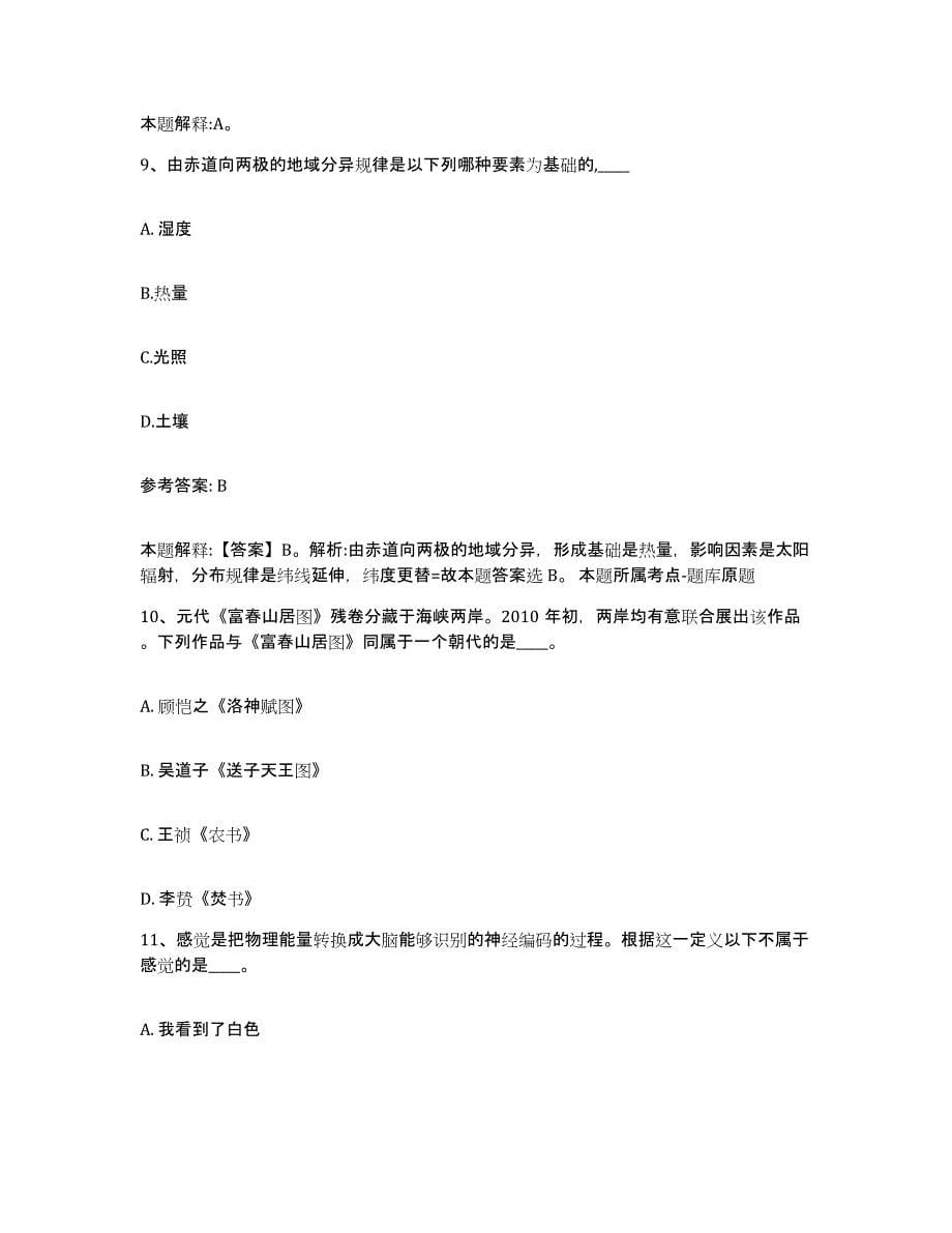 备考2025吉林省白山市八道江区网格员招聘全真模拟考试试卷B卷含答案_第5页