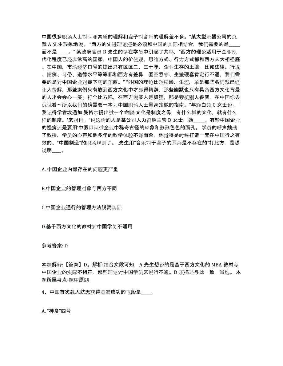 备考2025山东省聊城市临清市网格员招聘押题练习试卷B卷附答案_第2页