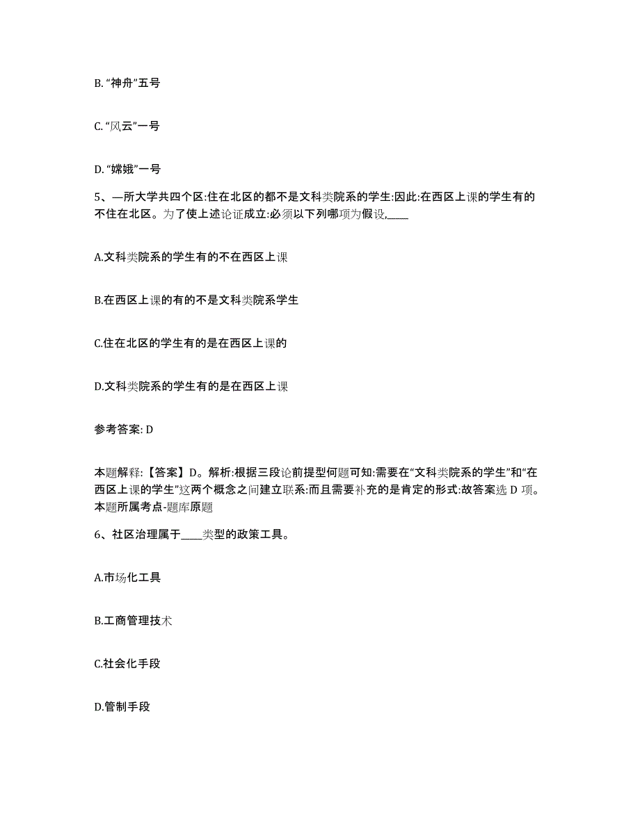 备考2025山东省聊城市临清市网格员招聘押题练习试卷B卷附答案_第3页