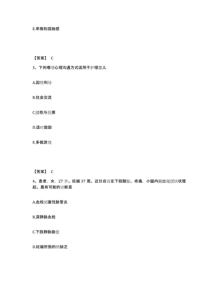 备考2025陕西省高陵县医院执业护士资格考试综合练习试卷B卷附答案_第2页