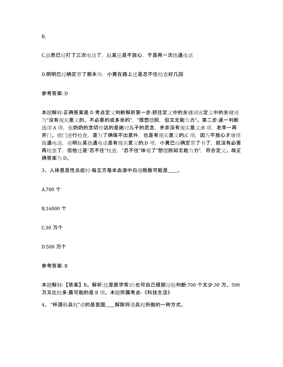 备考2025江西省抚州市网格员招聘真题练习试卷A卷附答案_第2页