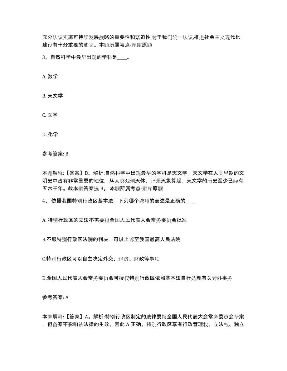 备考2025山西省晋城市阳城县网格员招聘能力测试试卷B卷附答案_第2页