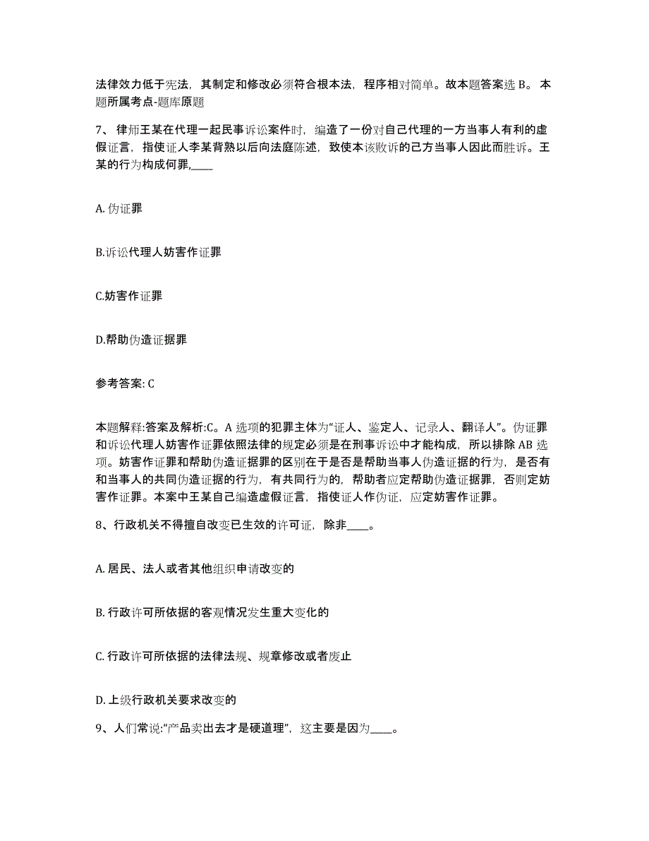 备考2025山西省晋城市阳城县网格员招聘能力测试试卷B卷附答案_第4页