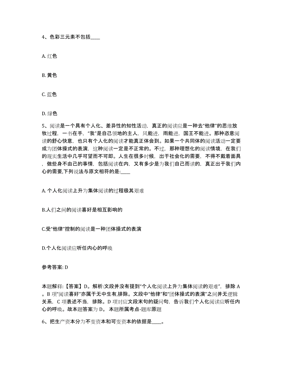 备考2025云南省怒江傈僳族自治州兰坪白族普米族自治县网格员招聘综合练习试卷B卷附答案_第3页