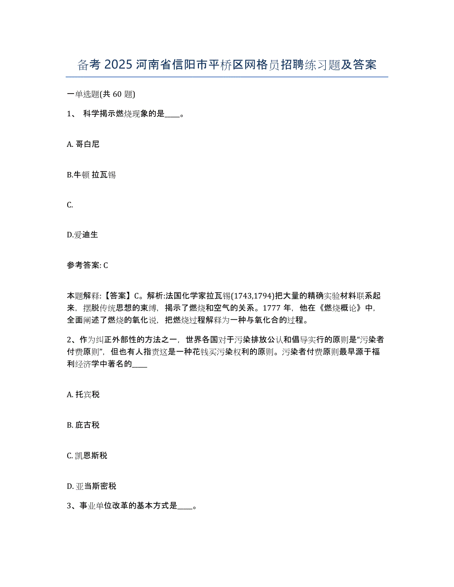 备考2025河南省信阳市平桥区网格员招聘练习题及答案_第1页