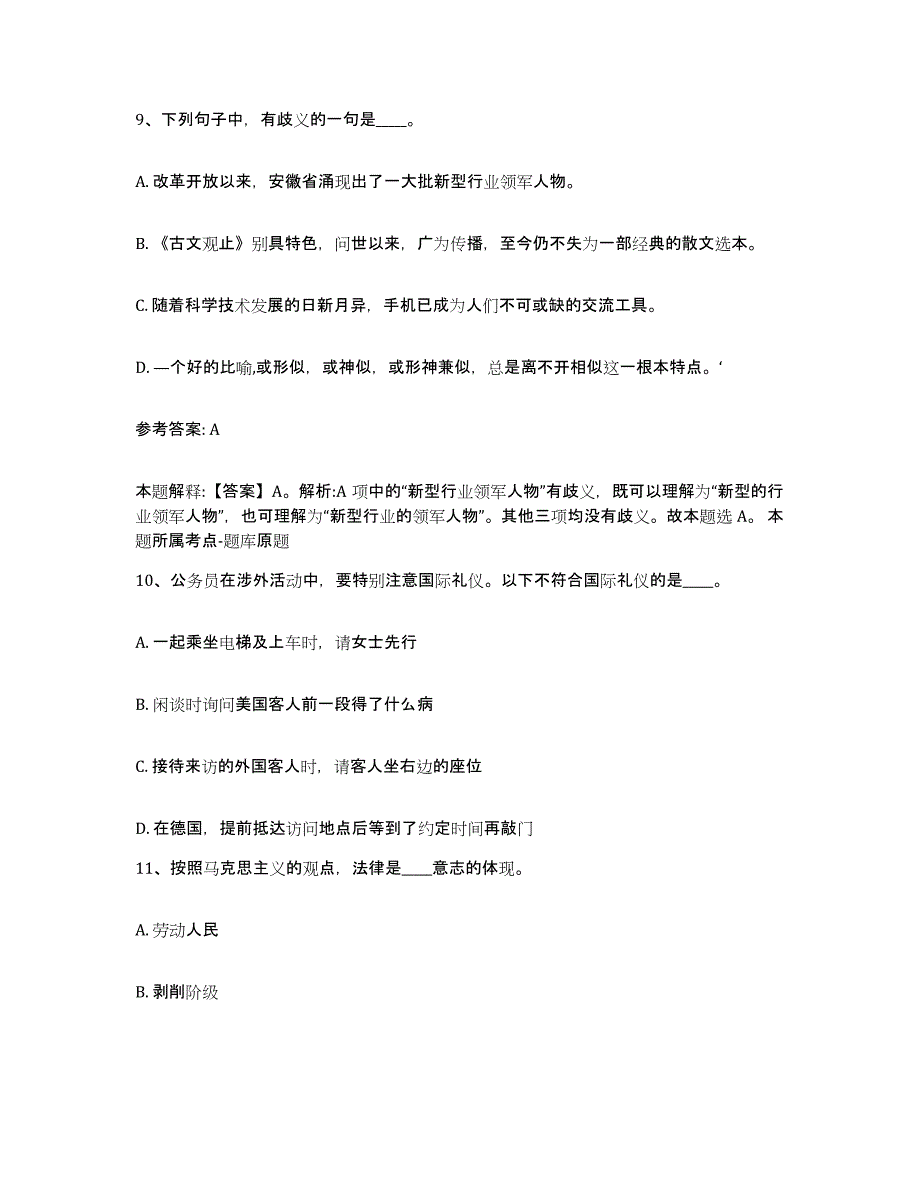 备考2025河南省信阳市平桥区网格员招聘练习题及答案_第4页