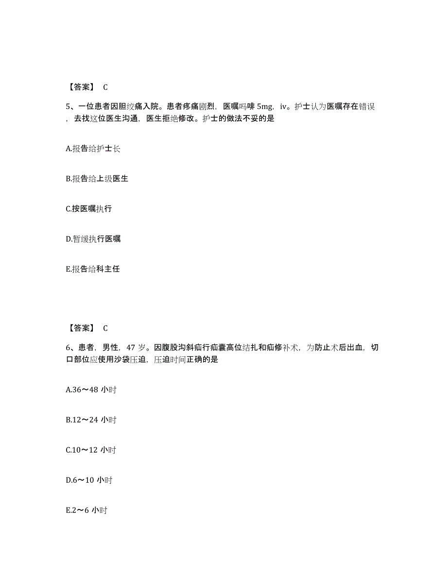 备考2025黑龙江虎林县云山农场职工医院执业护士资格考试模拟考核试卷含答案_第3页