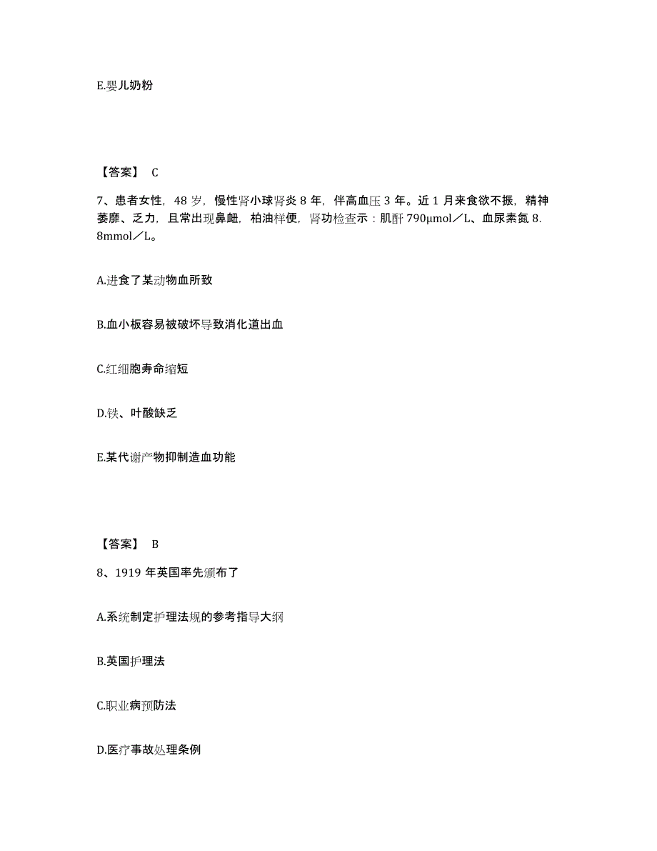 备考2025黑龙江绥滨县人民医院执业护士资格考试模考预测题库(夺冠系列)_第4页