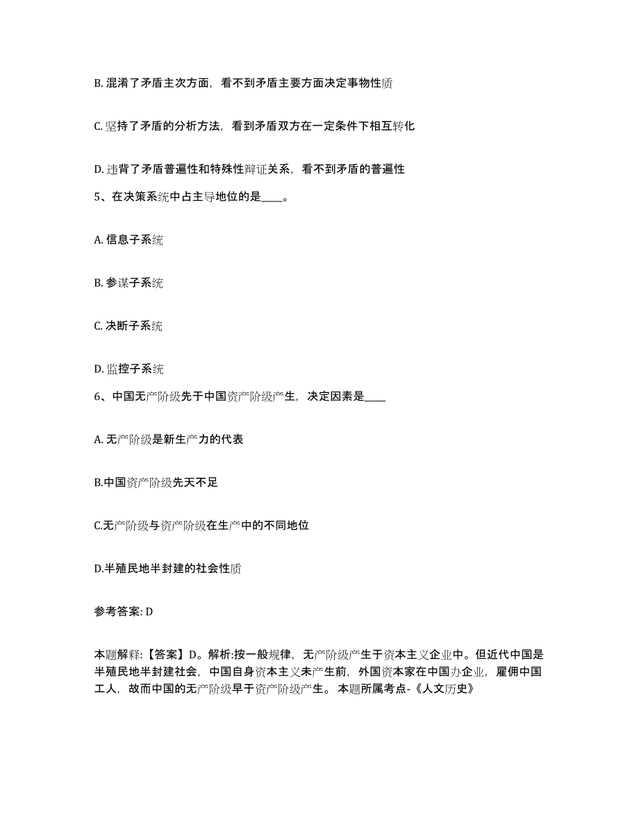 备考2025河南省平顶山市卫东区网格员招聘每日一练试卷A卷含答案_第3页