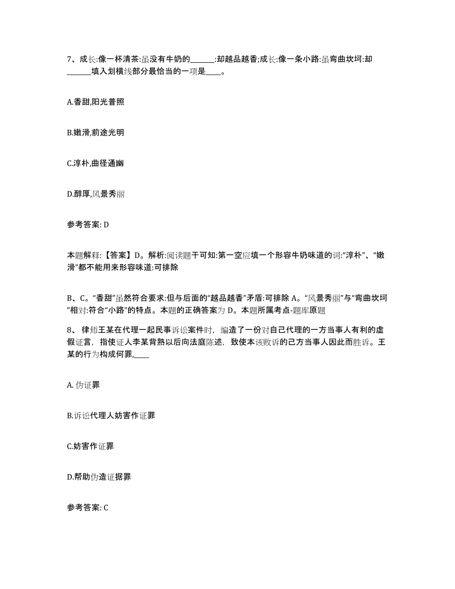 备考2025河南省平顶山市卫东区网格员招聘每日一练试卷A卷含答案_第4页