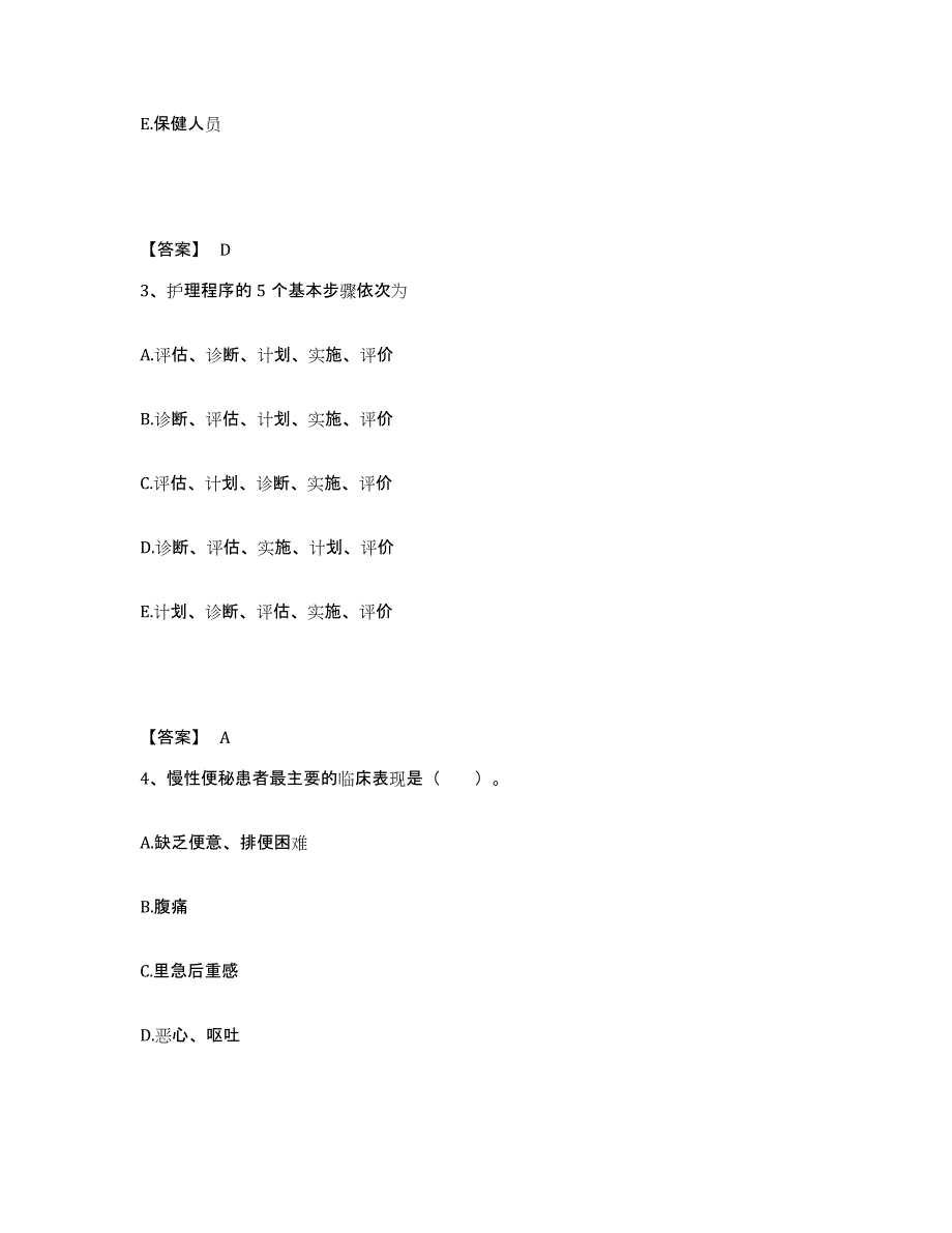 备考2025陕西省安康市安康铁路医院执业护士资格考试考前冲刺模拟试卷A卷含答案_第2页