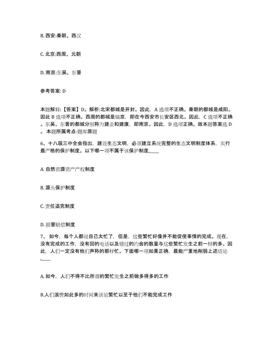 备考2025河北省沧州市吴桥县网格员招聘每日一练试卷B卷含答案_第3页