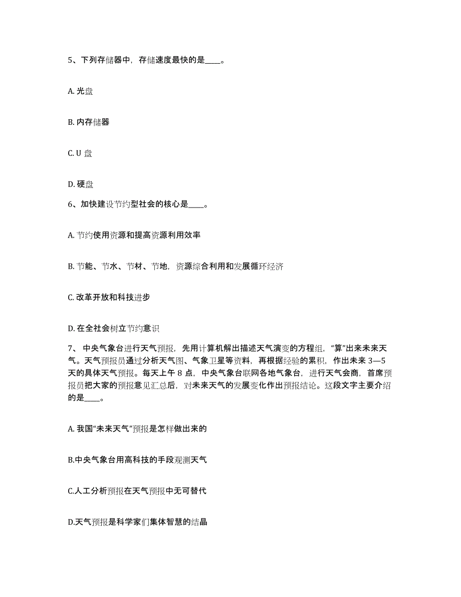 备考2025山西省大同市广灵县网格员招聘提升训练试卷B卷附答案_第3页