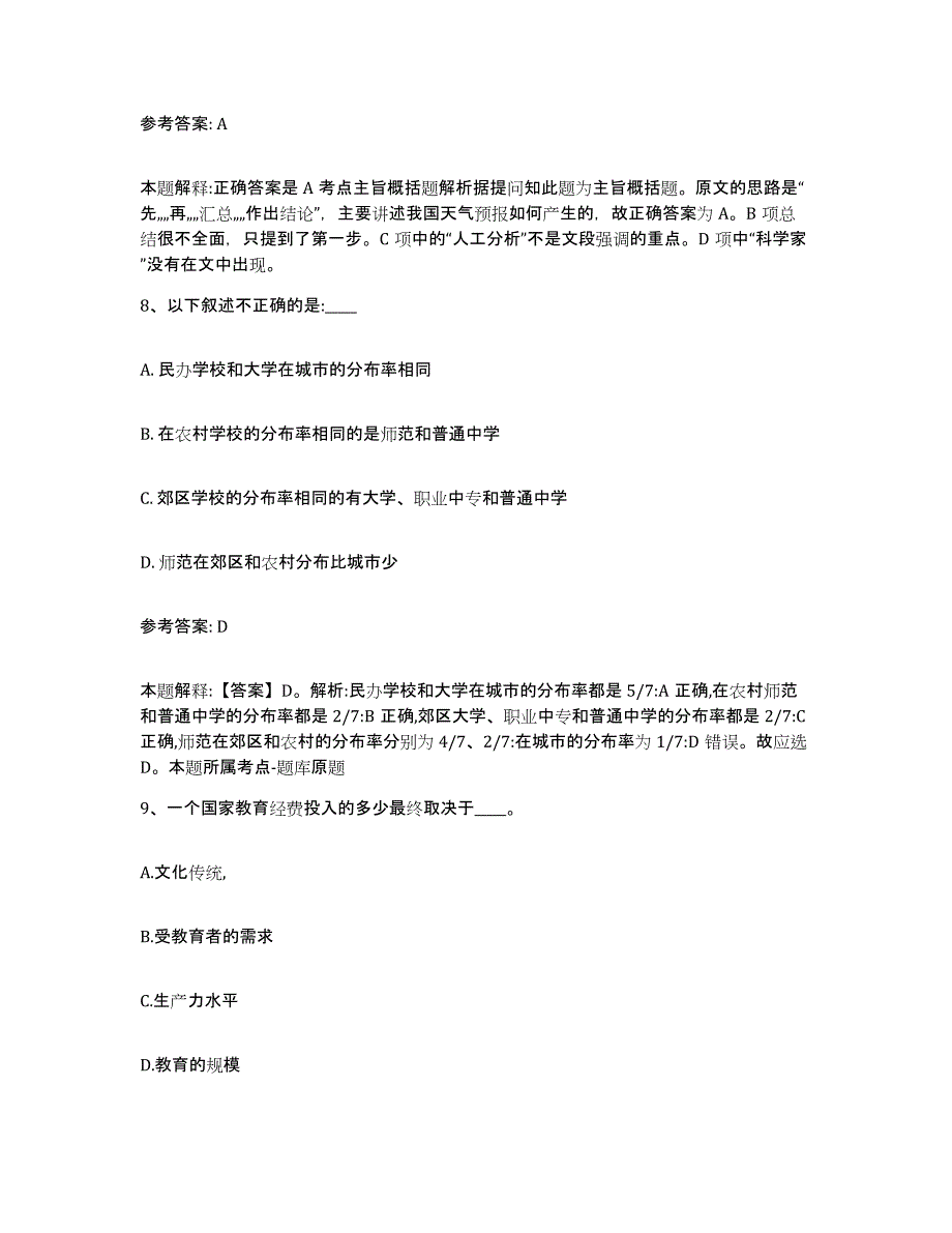 备考2025山西省大同市广灵县网格员招聘提升训练试卷B卷附答案_第4页