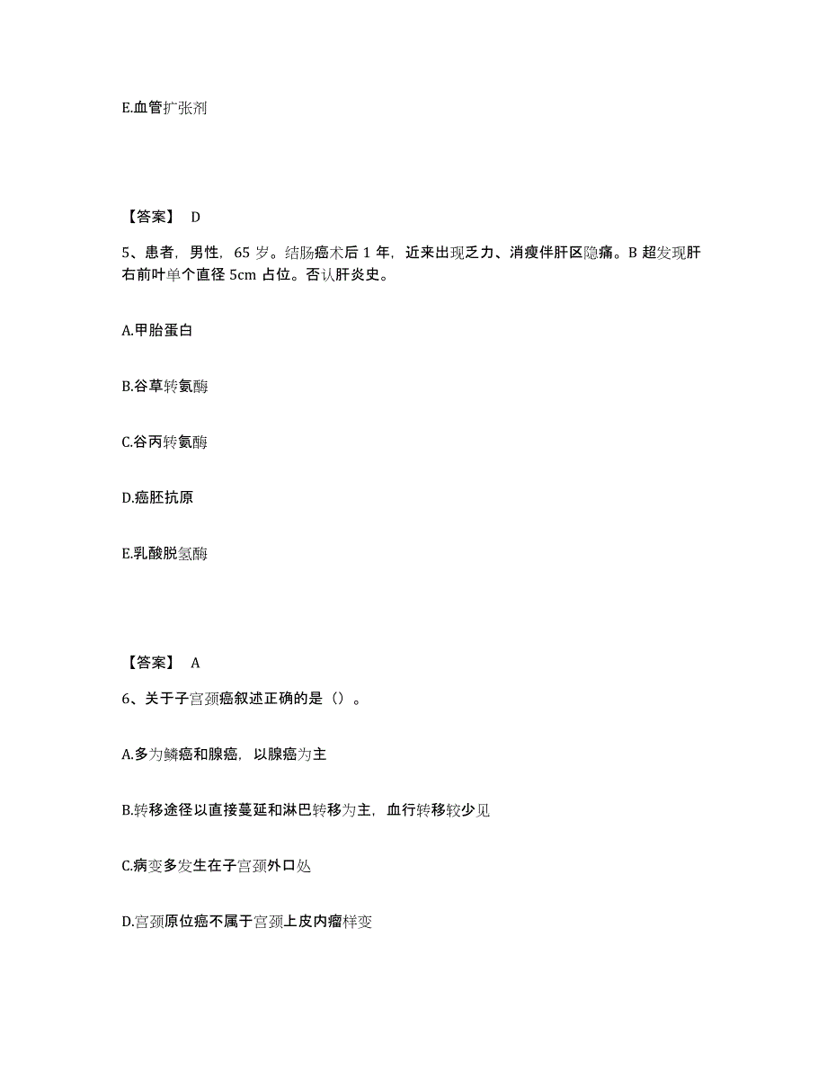 备考2025青海省职业病防治院执业护士资格考试综合练习试卷B卷附答案_第3页