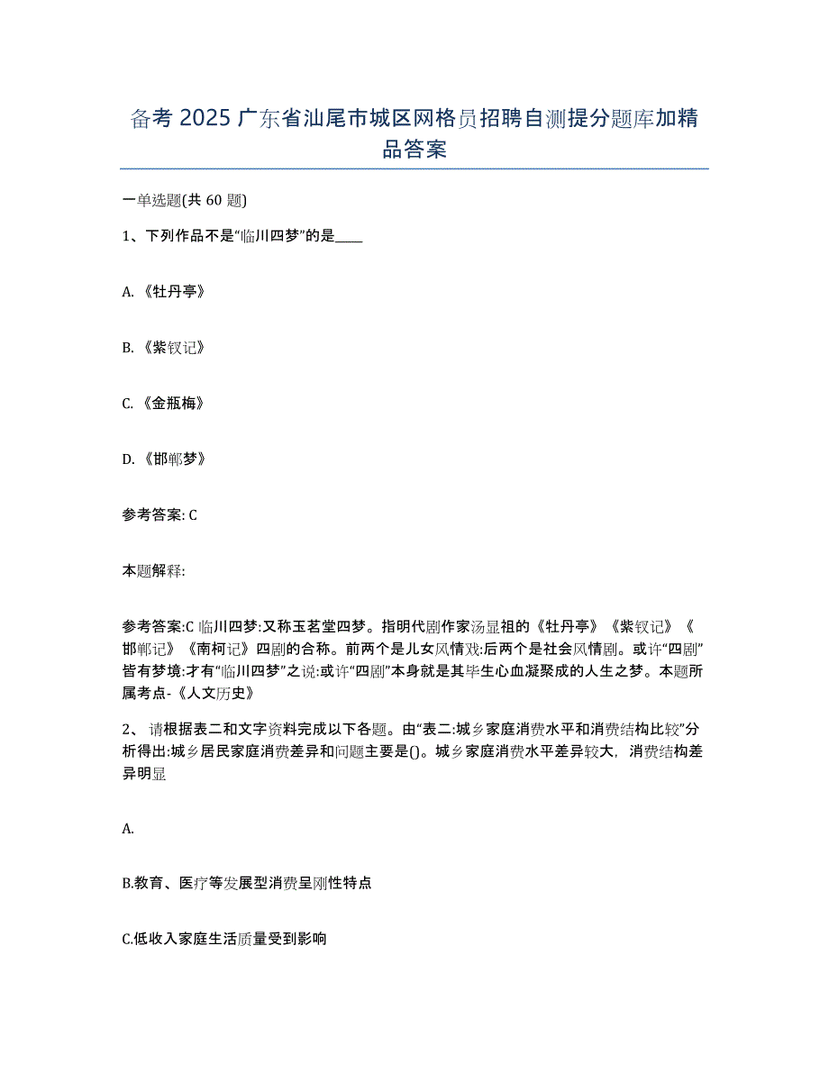 备考2025广东省汕尾市城区网格员招聘自测提分题库加答案_第1页