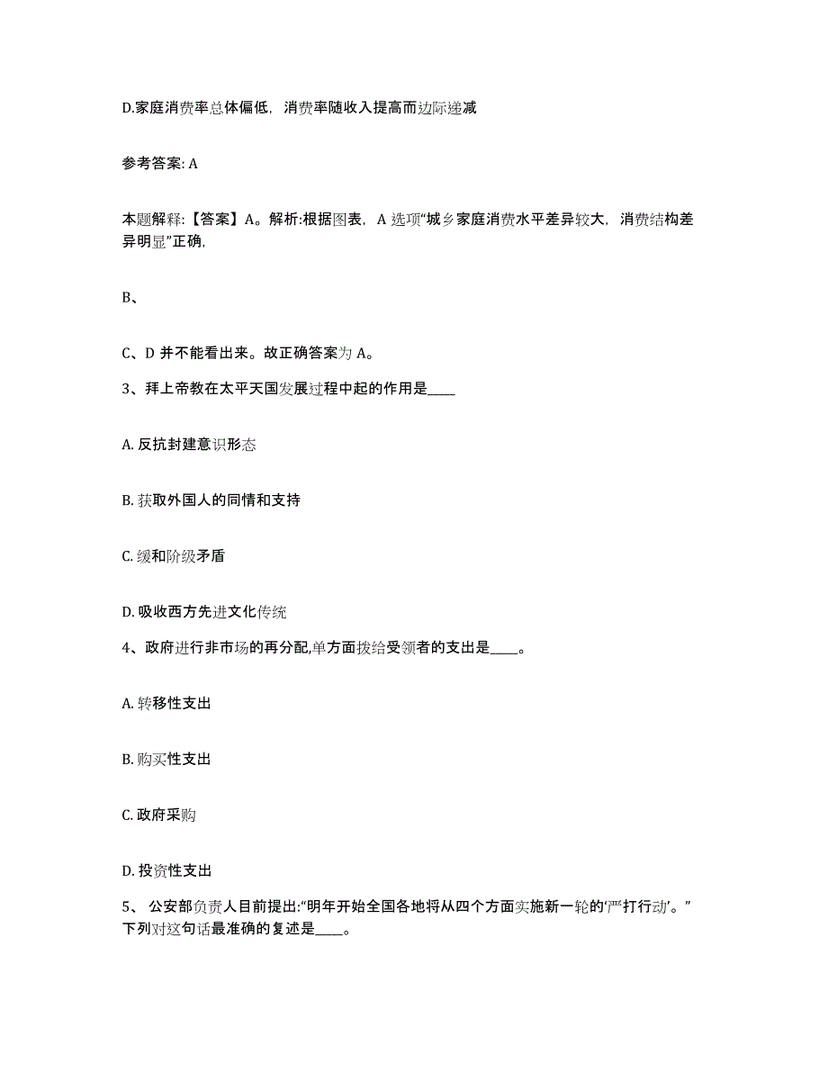 备考2025广东省汕尾市城区网格员招聘自测提分题库加答案_第2页