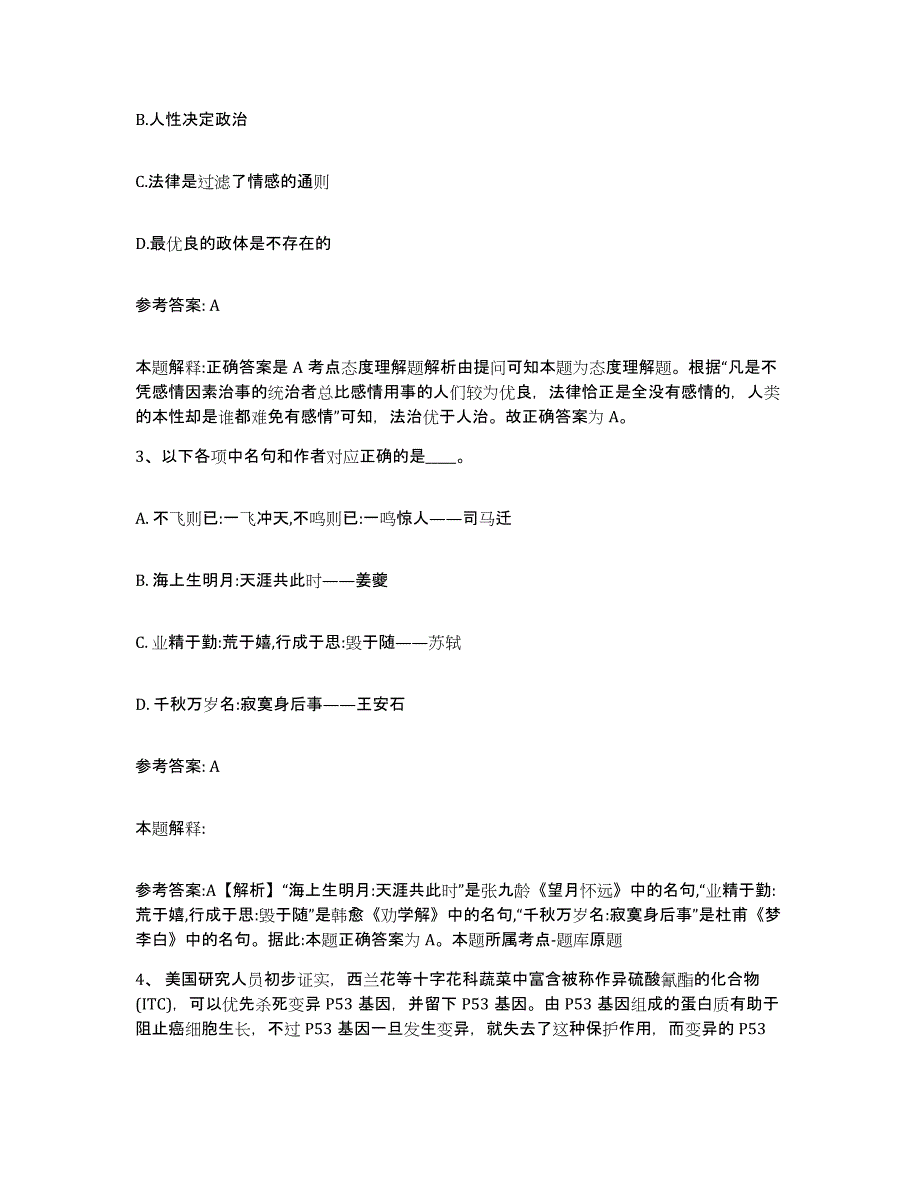 备考2025河南省新乡市卫滨区网格员招聘模拟考试试卷B卷含答案_第2页