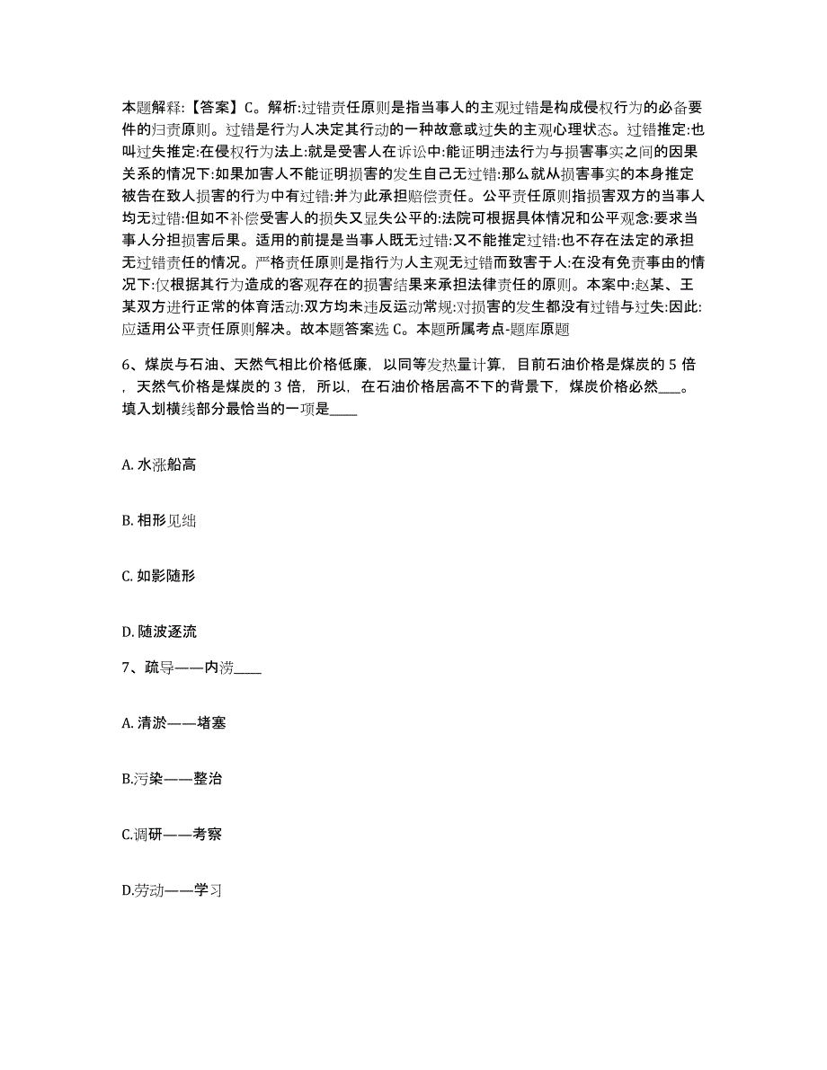 备考2025河南省新乡市卫滨区网格员招聘模拟考试试卷B卷含答案_第4页